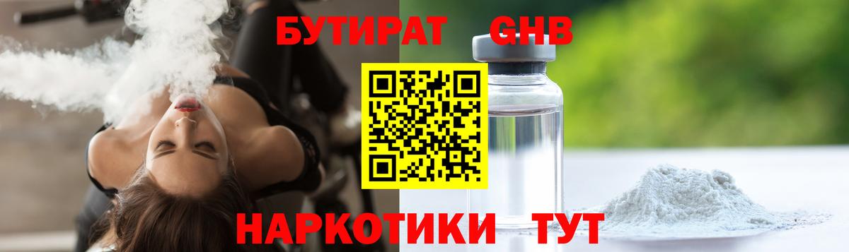 Верхний Уфалей  Бутират бутандиол  Вход с VPN 