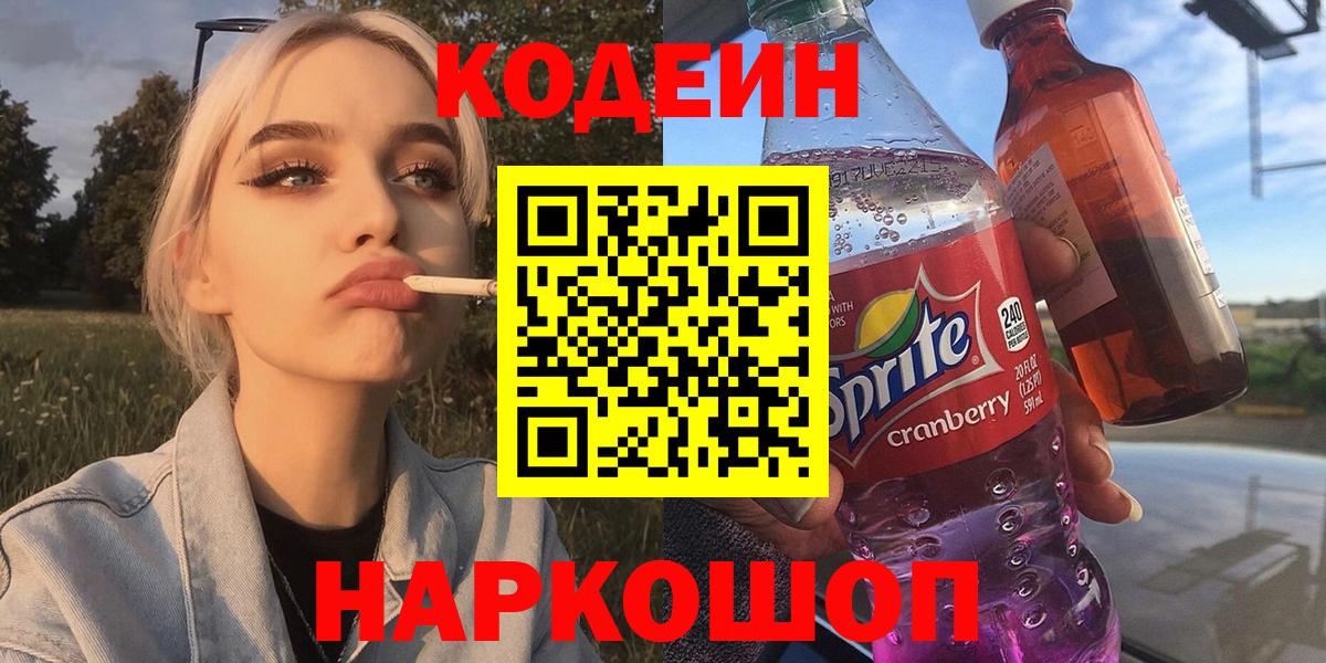 Кодеин Purple Drank Верхний Уфалей