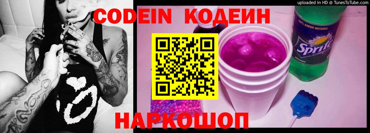 Codein Purple Drank  Вход с VPN  Верхний Уфалей 