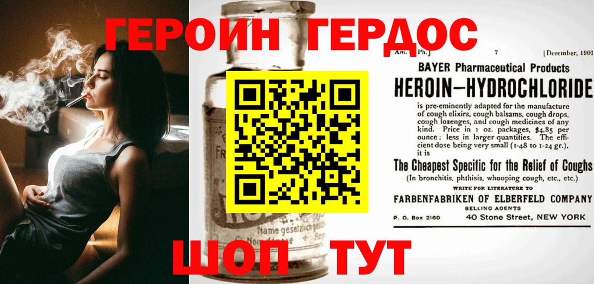 ГЕРОИН Heroin Верхний Уфалей